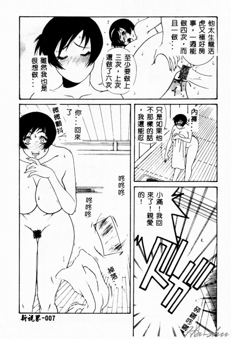 [Yusa Mimori] Abunai Michiru-san [Chinese] [HA-SHU] page 7 full