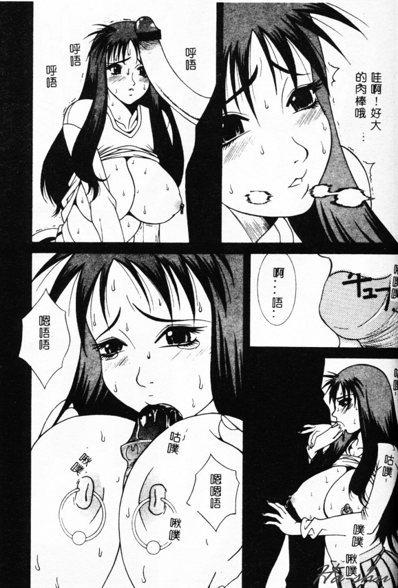 [Yusa Mimori] Abunai Michiru-san [Chinese] [HA-SHU] page 78 full