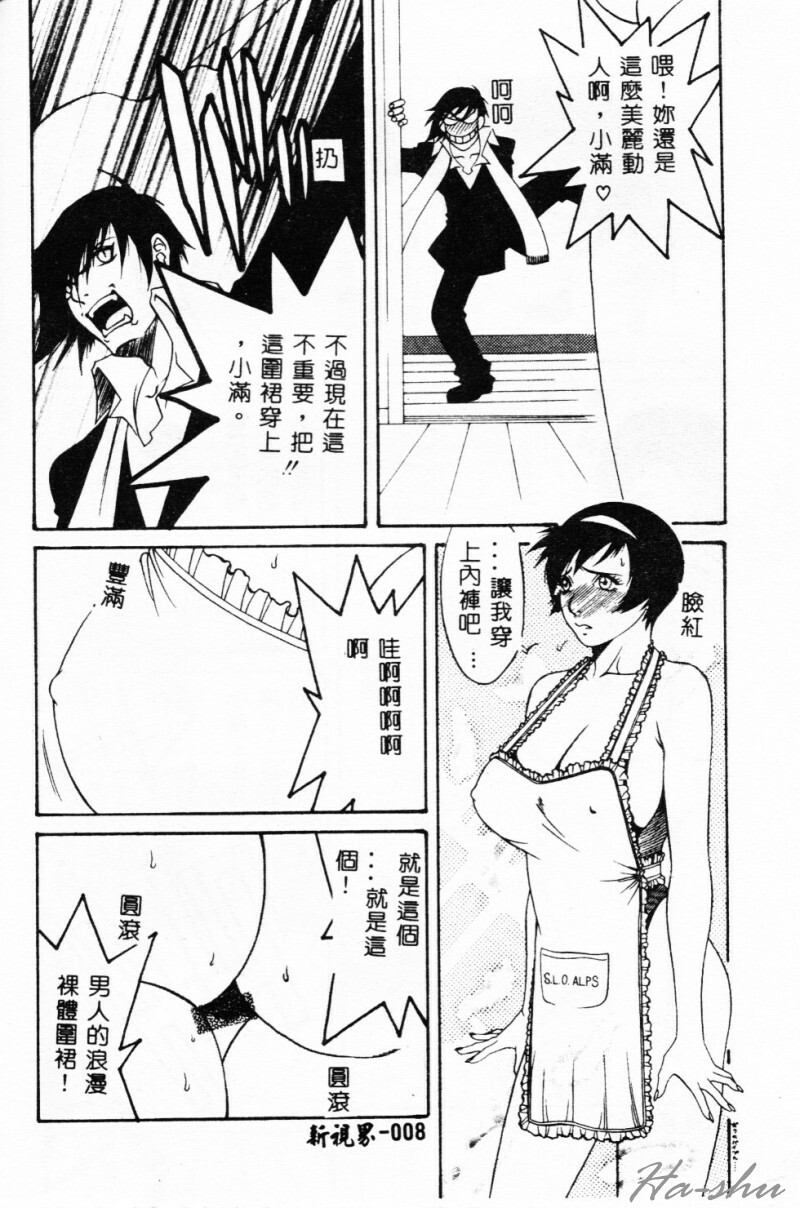 [Yusa Mimori] Abunai Michiru-san [Chinese] [HA-SHU] page 8 full