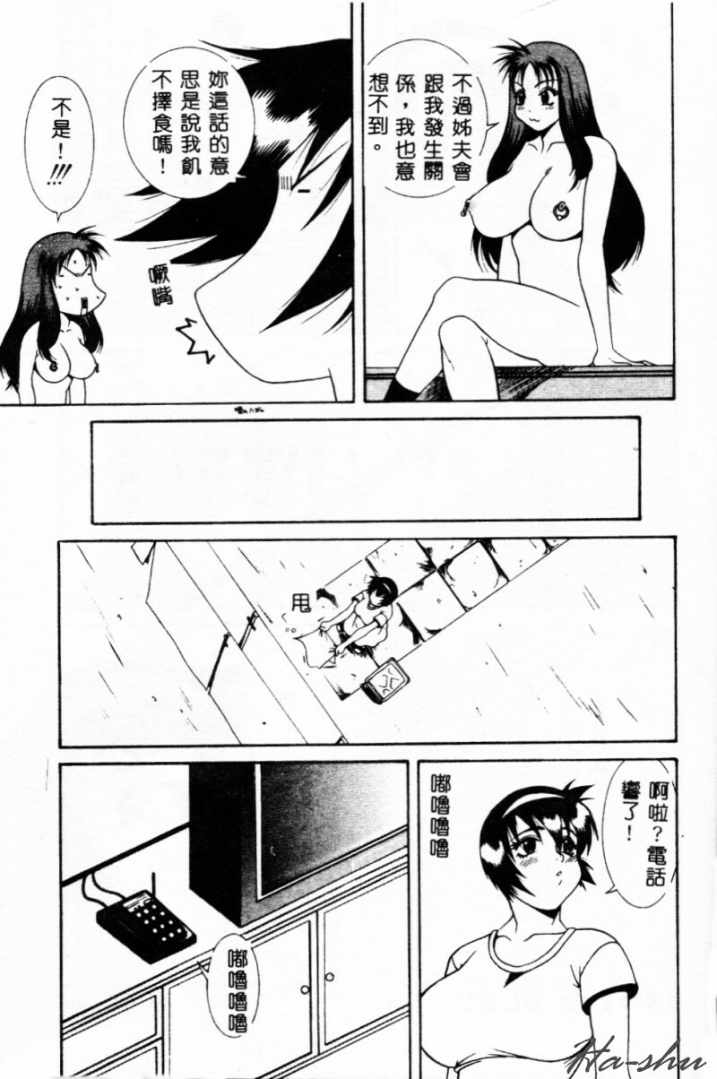 [Yusa Mimori] Abunai Michiru-san [Chinese] [HA-SHU] page 87 full