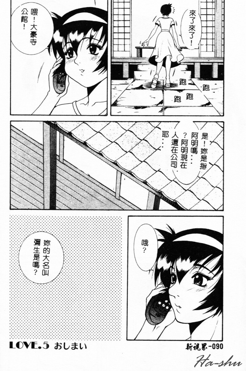 [Yusa Mimori] Abunai Michiru-san [Chinese] [HA-SHU] page 88 full