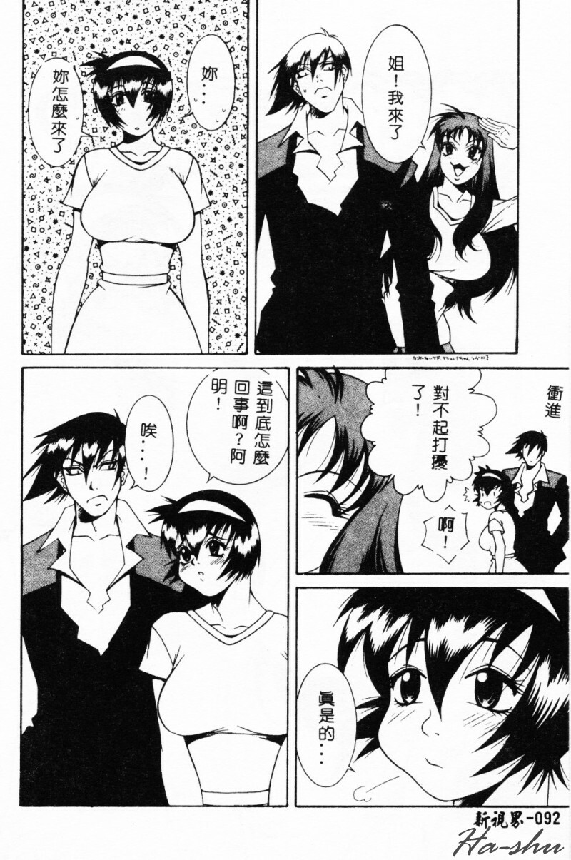 [Yusa Mimori] Abunai Michiru-san [Chinese] [HA-SHU] page 90 full