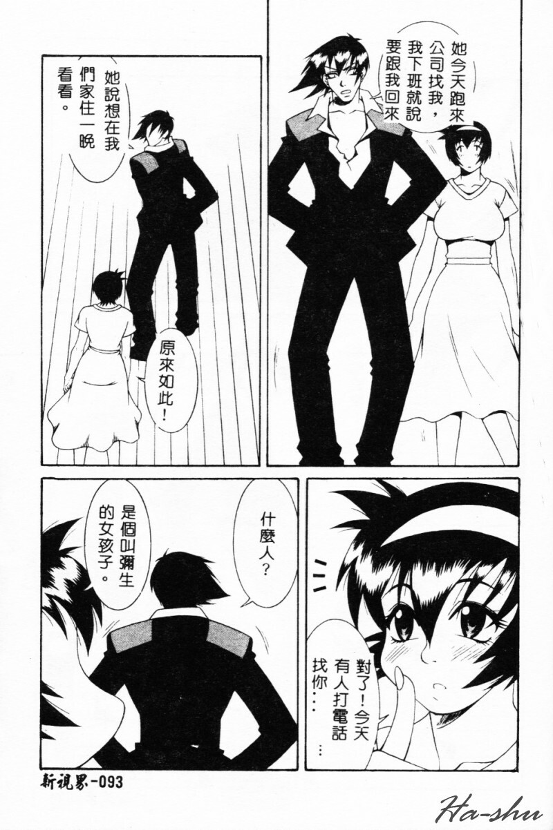 [Yusa Mimori] Abunai Michiru-san [Chinese] [HA-SHU] page 91 full