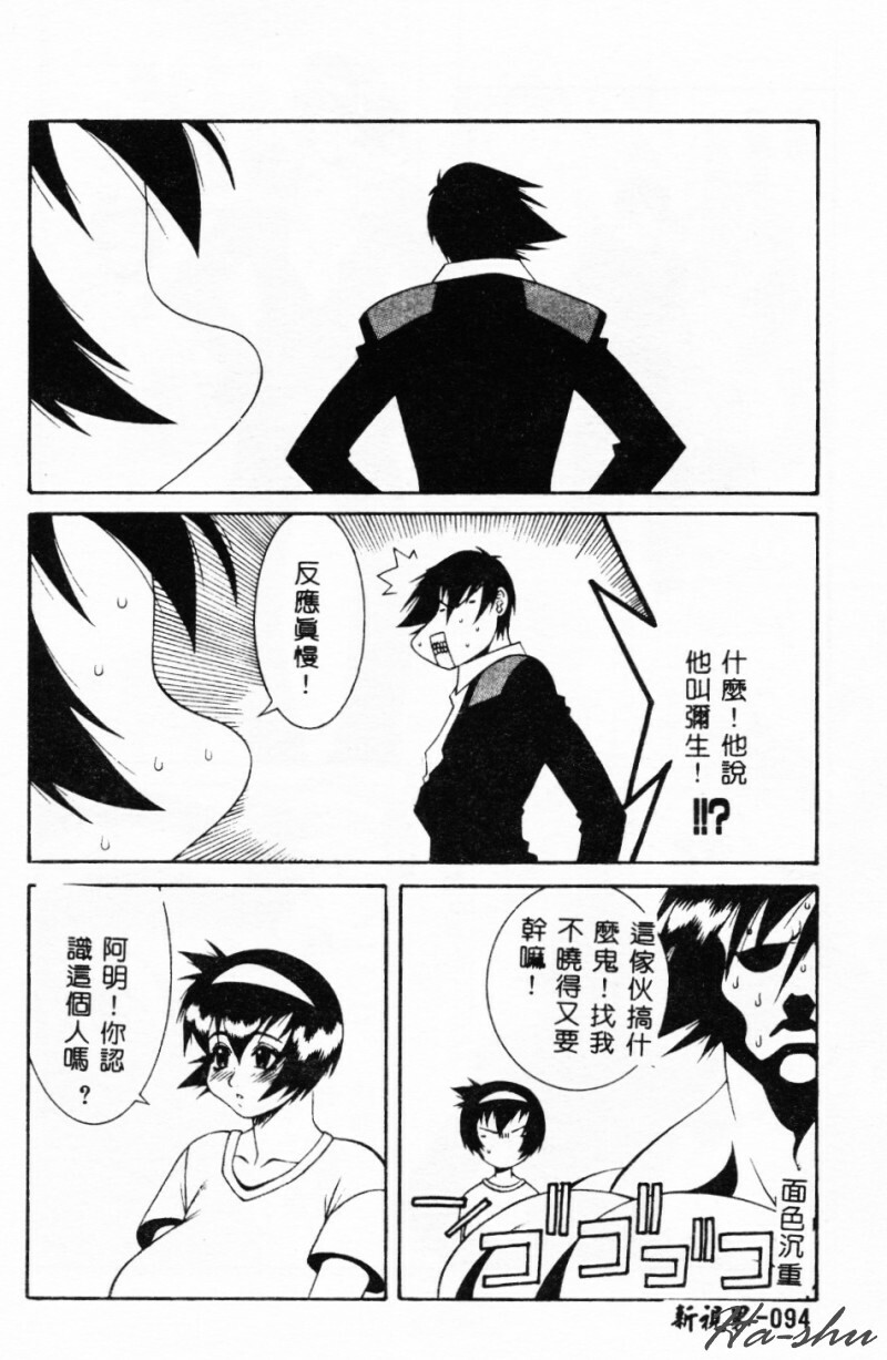 [Yusa Mimori] Abunai Michiru-san [Chinese] [HA-SHU] page 92 full