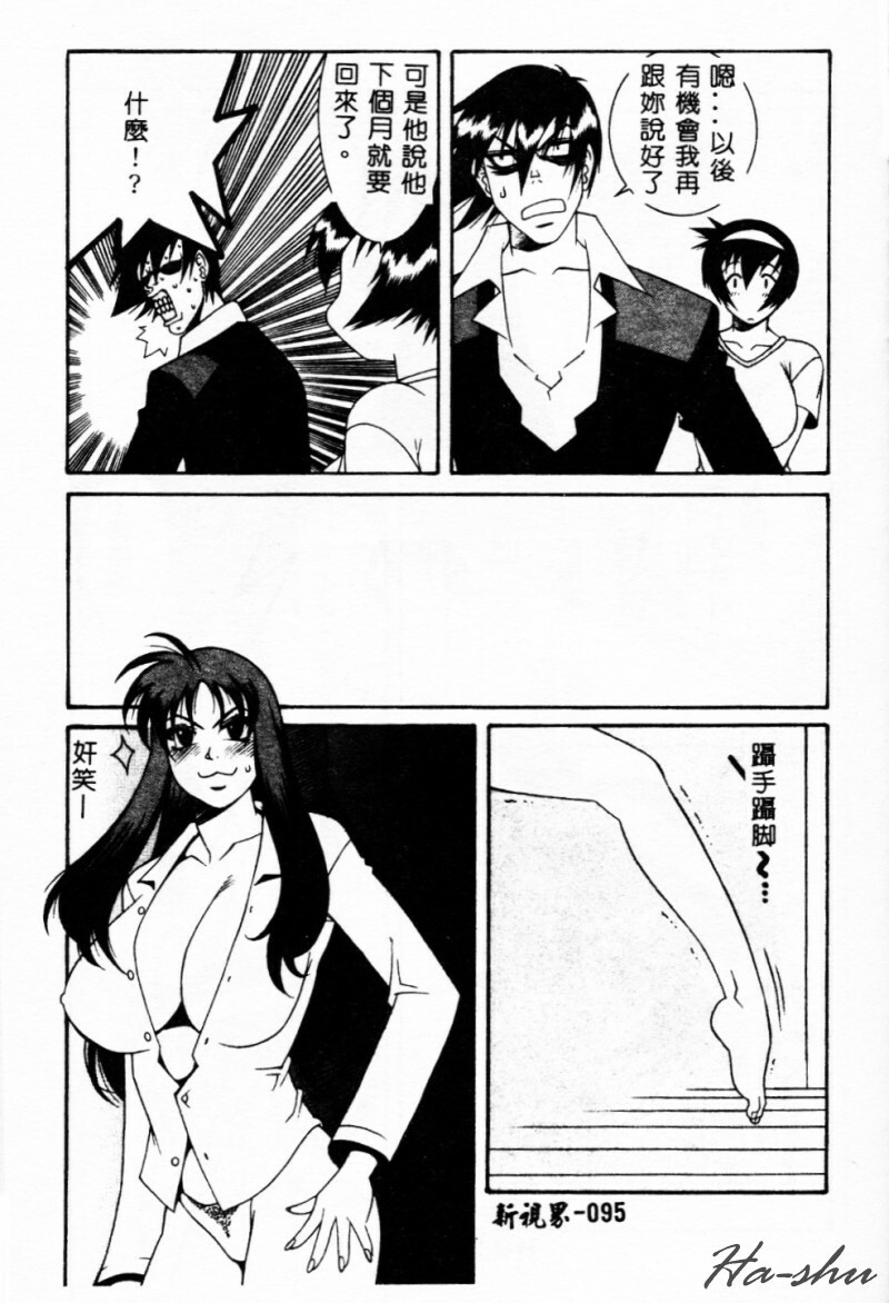 [Yusa Mimori] Abunai Michiru-san [Chinese] [HA-SHU] page 93 full