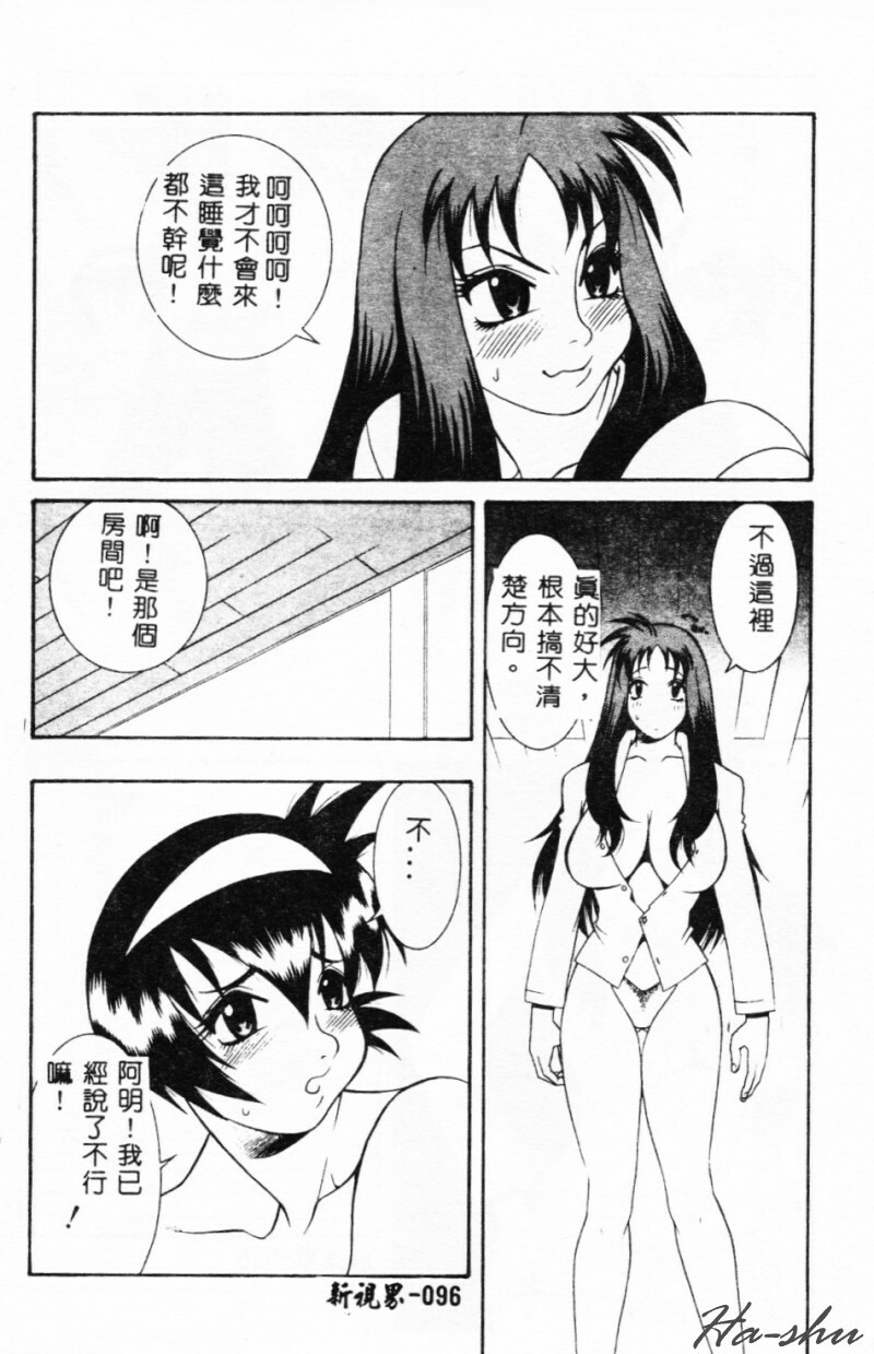 [Yusa Mimori] Abunai Michiru-san [Chinese] [HA-SHU] page 94 full