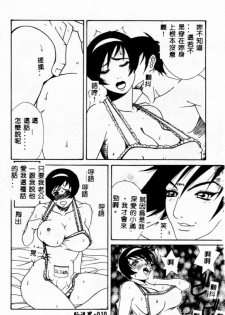 [Yusa Mimori] Abunai Michiru-san [Chinese] [HA-SHU] - page 10
