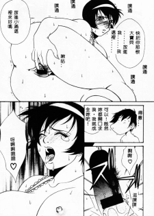 [Yusa Mimori] Abunai Michiru-san [Chinese] [HA-SHU] - page 13