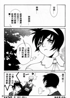 [Yusa Mimori] Abunai Michiru-san [Chinese] [HA-SHU] - page 18