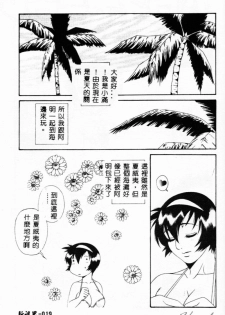 [Yusa Mimori] Abunai Michiru-san [Chinese] [HA-SHU] - page 19