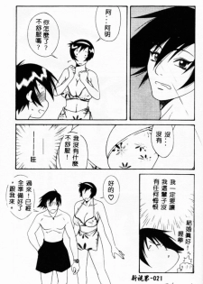 [Yusa Mimori] Abunai Michiru-san [Chinese] [HA-SHU] - page 21