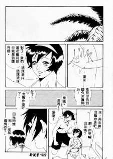 [Yusa Mimori] Abunai Michiru-san [Chinese] [HA-SHU] - page 22
