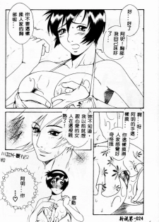 [Yusa Mimori] Abunai Michiru-san [Chinese] [HA-SHU] - page 24