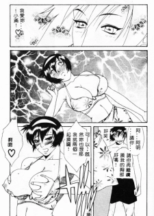 [Yusa Mimori] Abunai Michiru-san [Chinese] [HA-SHU] - page 25