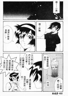 [Yusa Mimori] Abunai Michiru-san [Chinese] [HA-SHU] - page 32