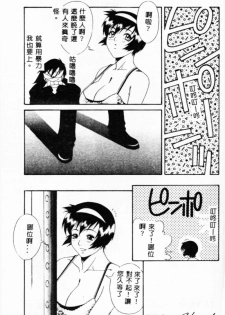 [Yusa Mimori] Abunai Michiru-san [Chinese] [HA-SHU] - page 33