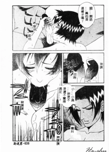 [Yusa Mimori] Abunai Michiru-san [Chinese] [HA-SHU] - page 38