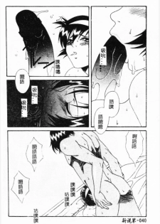 [Yusa Mimori] Abunai Michiru-san [Chinese] [HA-SHU] - page 39
