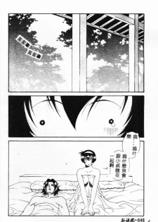 [Yusa Mimori] Abunai Michiru-san [Chinese] [HA-SHU] - page 47