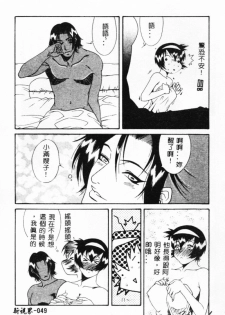 [Yusa Mimori] Abunai Michiru-san [Chinese] [HA-SHU] - page 48