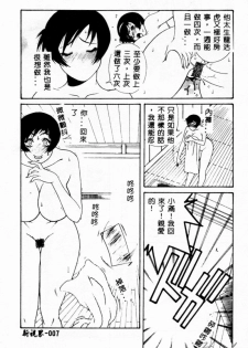 [Yusa Mimori] Abunai Michiru-san [Chinese] [HA-SHU] - page 7