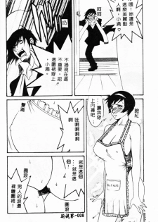 [Yusa Mimori] Abunai Michiru-san [Chinese] [HA-SHU] - page 8