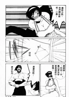 [Yusa Mimori] Abunai Michiru-san [Chinese] [HA-SHU] - page 9