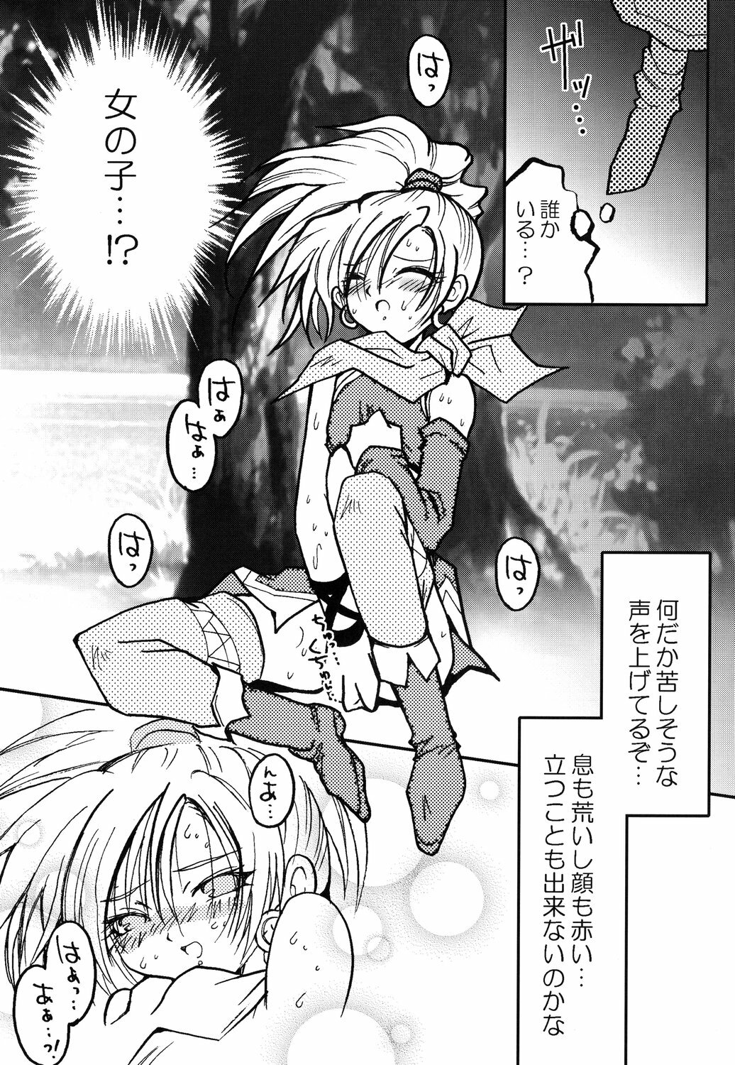 [Marugeruya (Various)] Marugoto! Gelda (Dragon Quest VIII) page 20 full