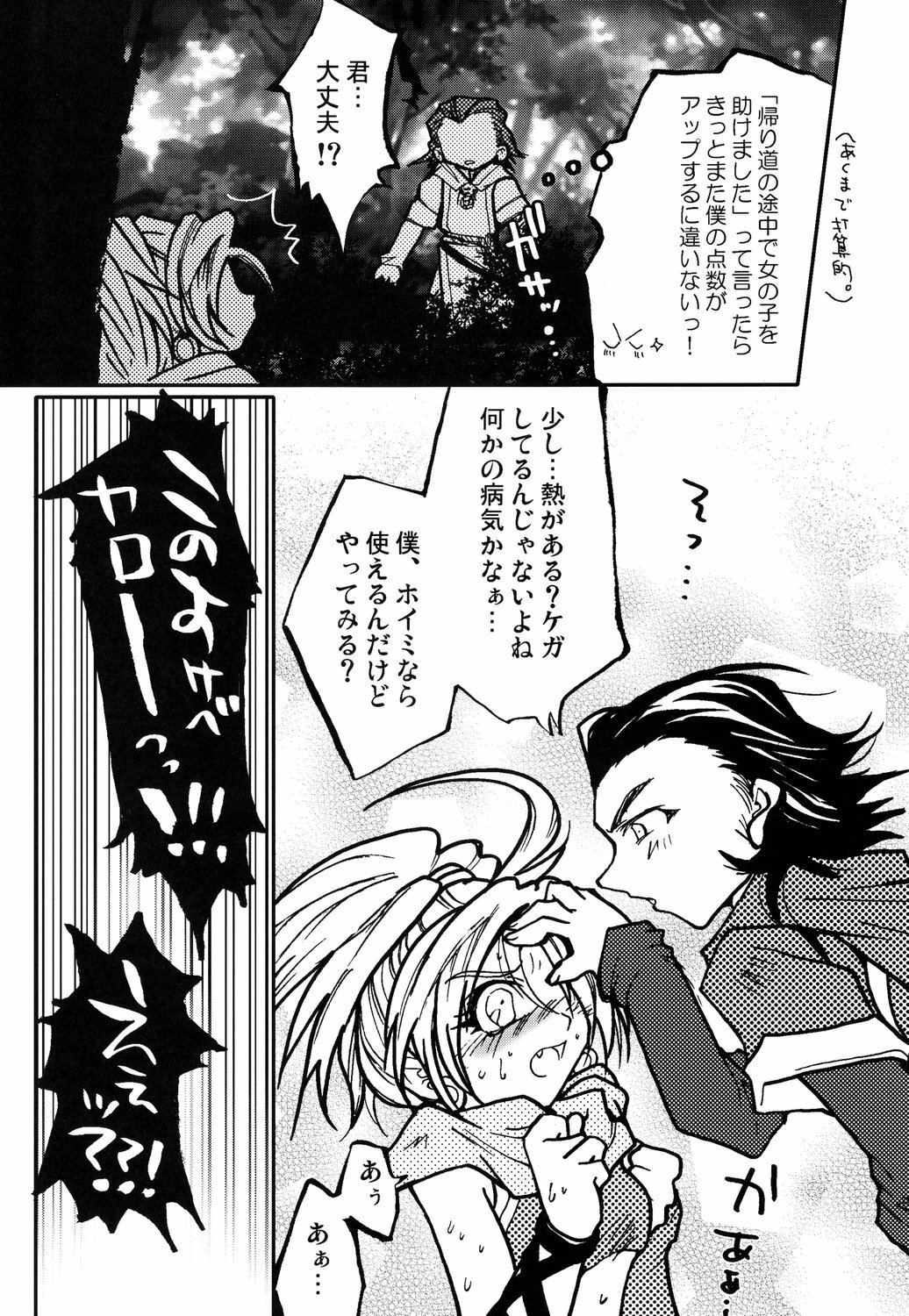 [Marugeruya (Various)] Marugoto! Gelda (Dragon Quest VIII) page 21 full