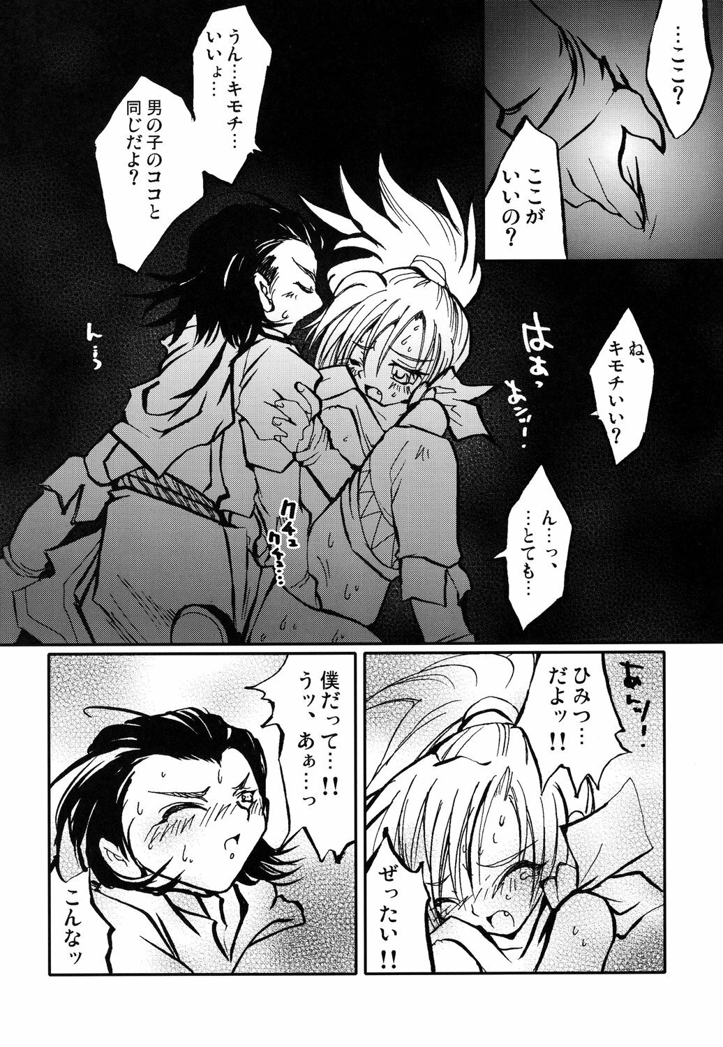 [Marugeruya (Various)] Marugoto! Gelda (Dragon Quest VIII) page 25 full