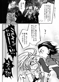 [Marugeruya (Various)] Marugoto! Gelda (Dragon Quest VIII) - page 21
