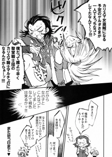 [Marugeruya (Various)] Marugoto! Gelda (Dragon Quest VIII) - page 26