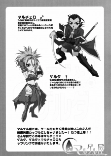 [Marugeruya (Various)] Marugoto! Gelda (Dragon Quest VIII) - page 3