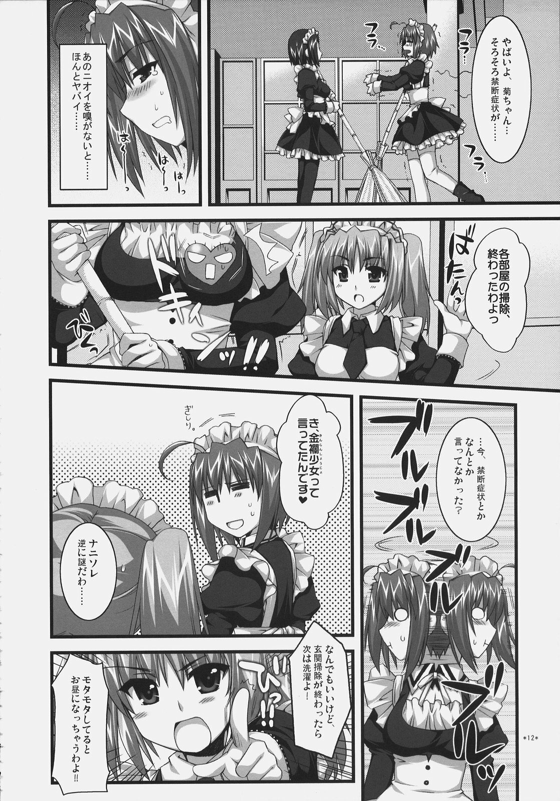 (C72) [Alpha to Yukaina Nakamatachi (Alpha)] Tsubaki to Kiku Fina~le! page 11 full