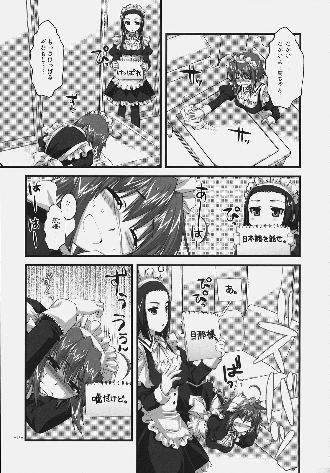 (C72) [Alpha to Yukaina Nakamatachi (Alpha)] Tsubaki to Kiku Fina~le! page 14 full