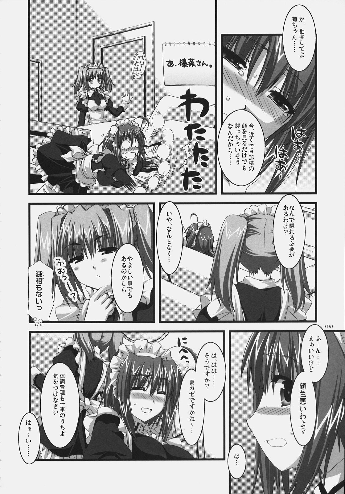 (C72) [Alpha to Yukaina Nakamatachi (Alpha)] Tsubaki to Kiku Fina~le! page 15 full