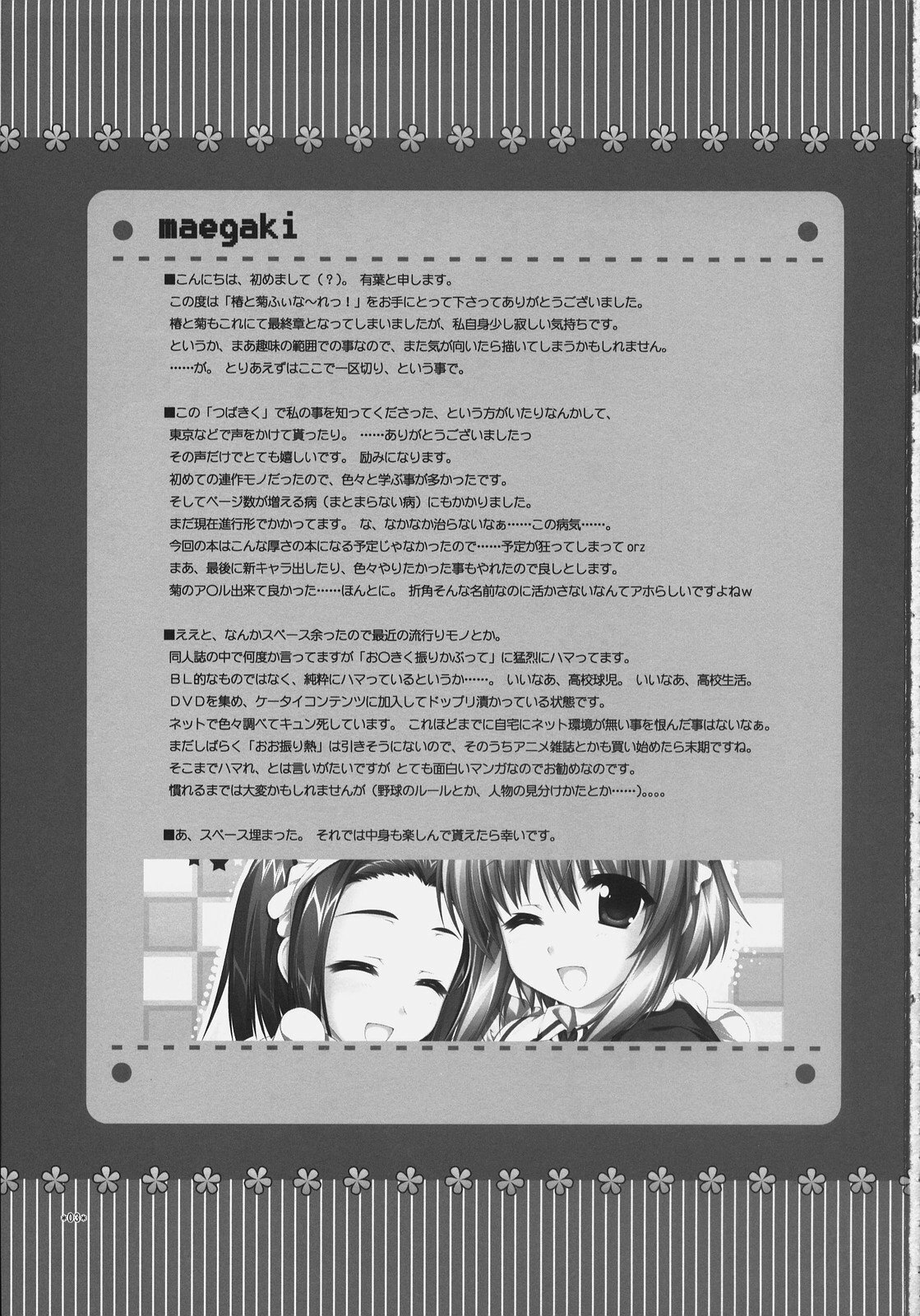 (C72) [Alpha to Yukaina Nakamatachi (Alpha)] Tsubaki to Kiku Fina~le! page 2 full