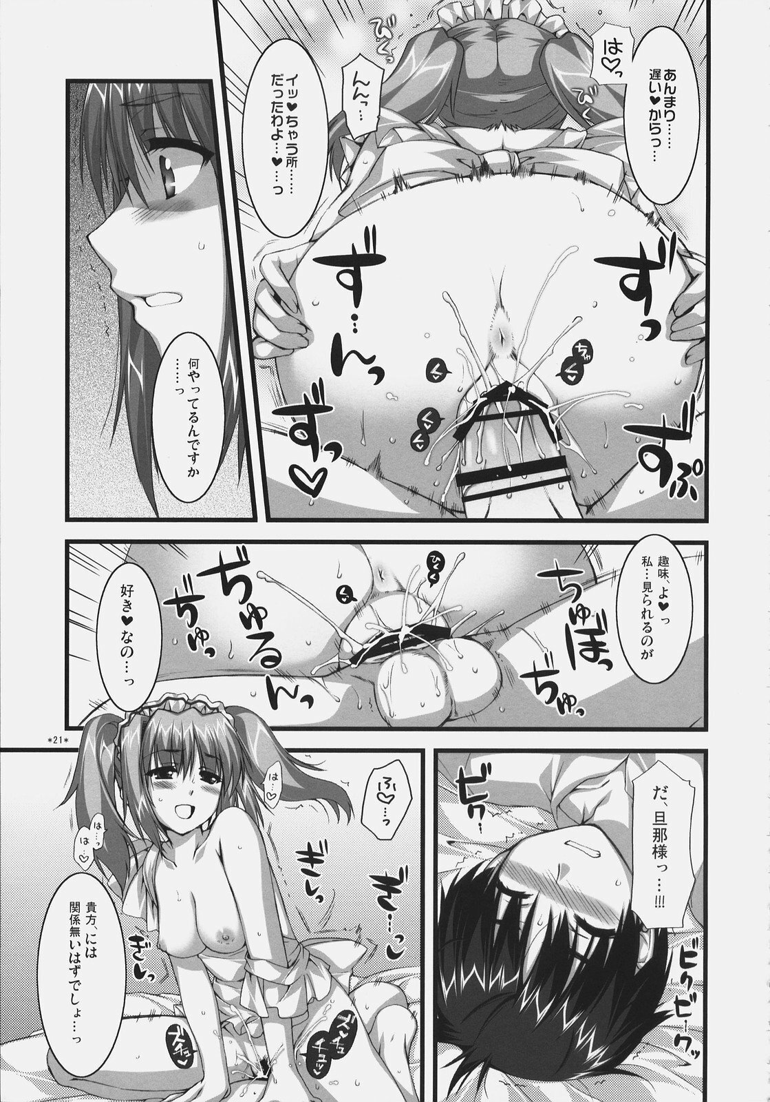 (C72) [Alpha to Yukaina Nakamatachi (Alpha)] Tsubaki to Kiku Fina~le! page 20 full