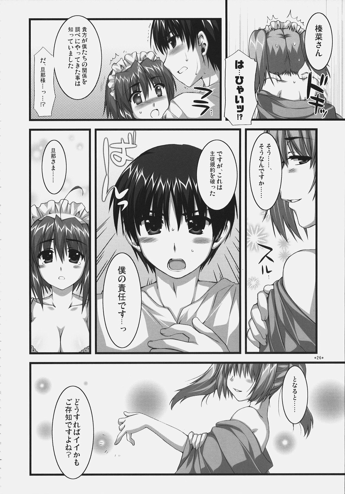 (C72) [Alpha to Yukaina Nakamatachi (Alpha)] Tsubaki to Kiku Fina~le! page 25 full