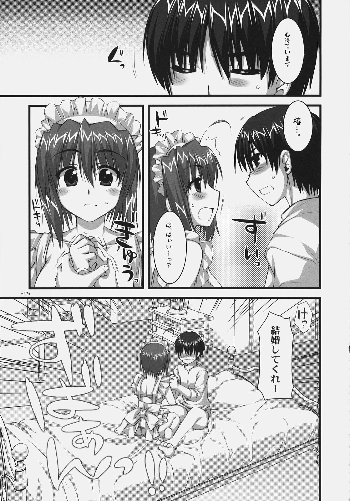 (C72) [Alpha to Yukaina Nakamatachi (Alpha)] Tsubaki to Kiku Fina~le! page 26 full