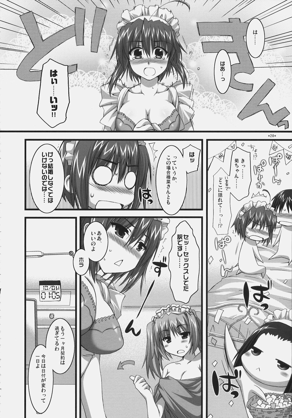 (C72) [Alpha to Yukaina Nakamatachi (Alpha)] Tsubaki to Kiku Fina~le! page 27 full