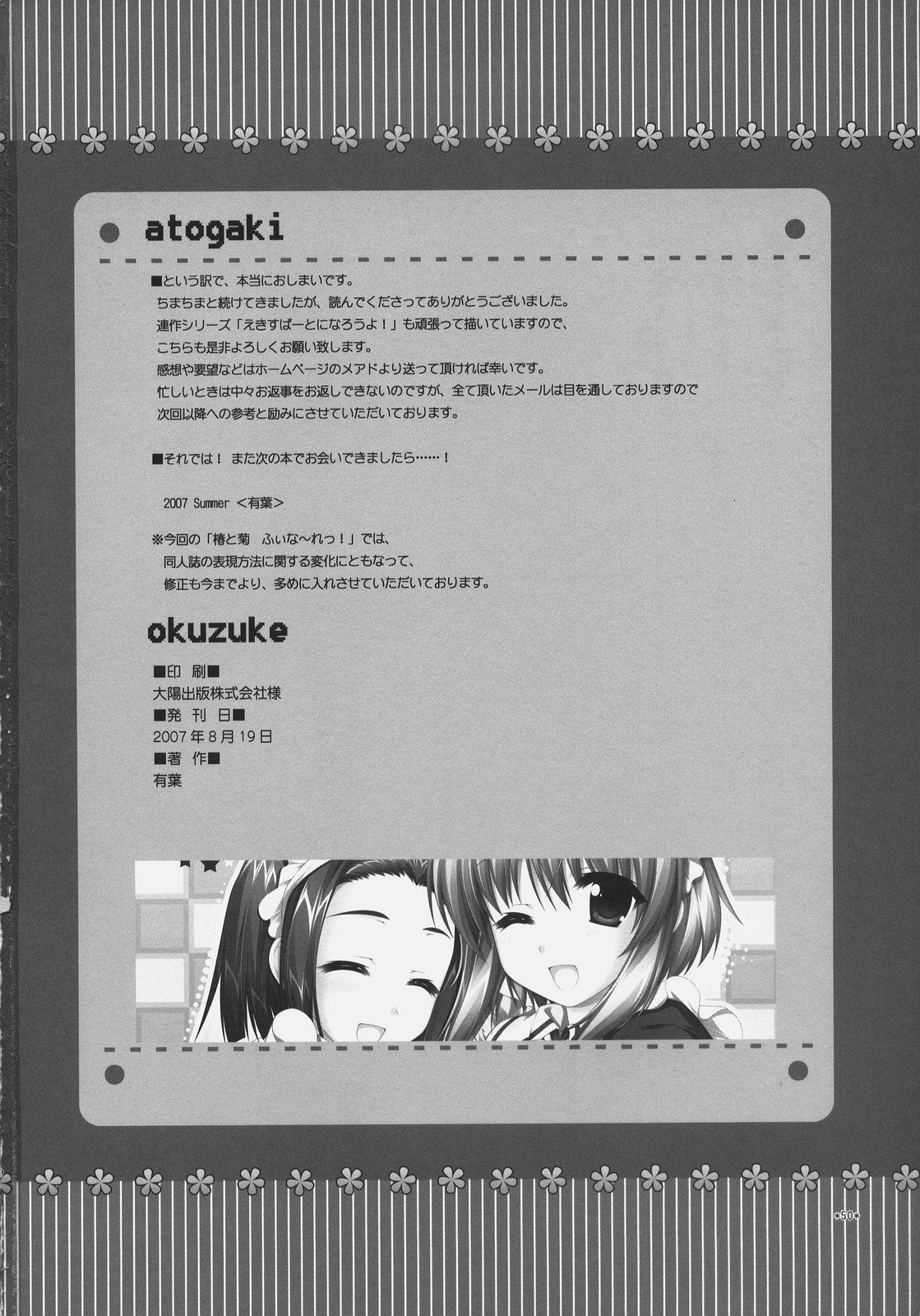 (C72) [Alpha to Yukaina Nakamatachi (Alpha)] Tsubaki to Kiku Fina~le! page 49 full