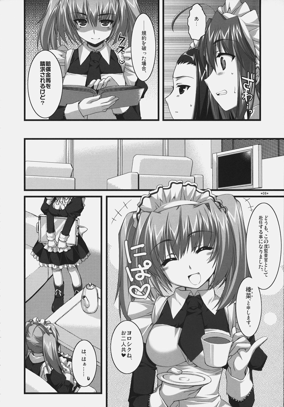 (C72) [Alpha to Yukaina Nakamatachi (Alpha)] Tsubaki to Kiku Fina~le! page 7 full