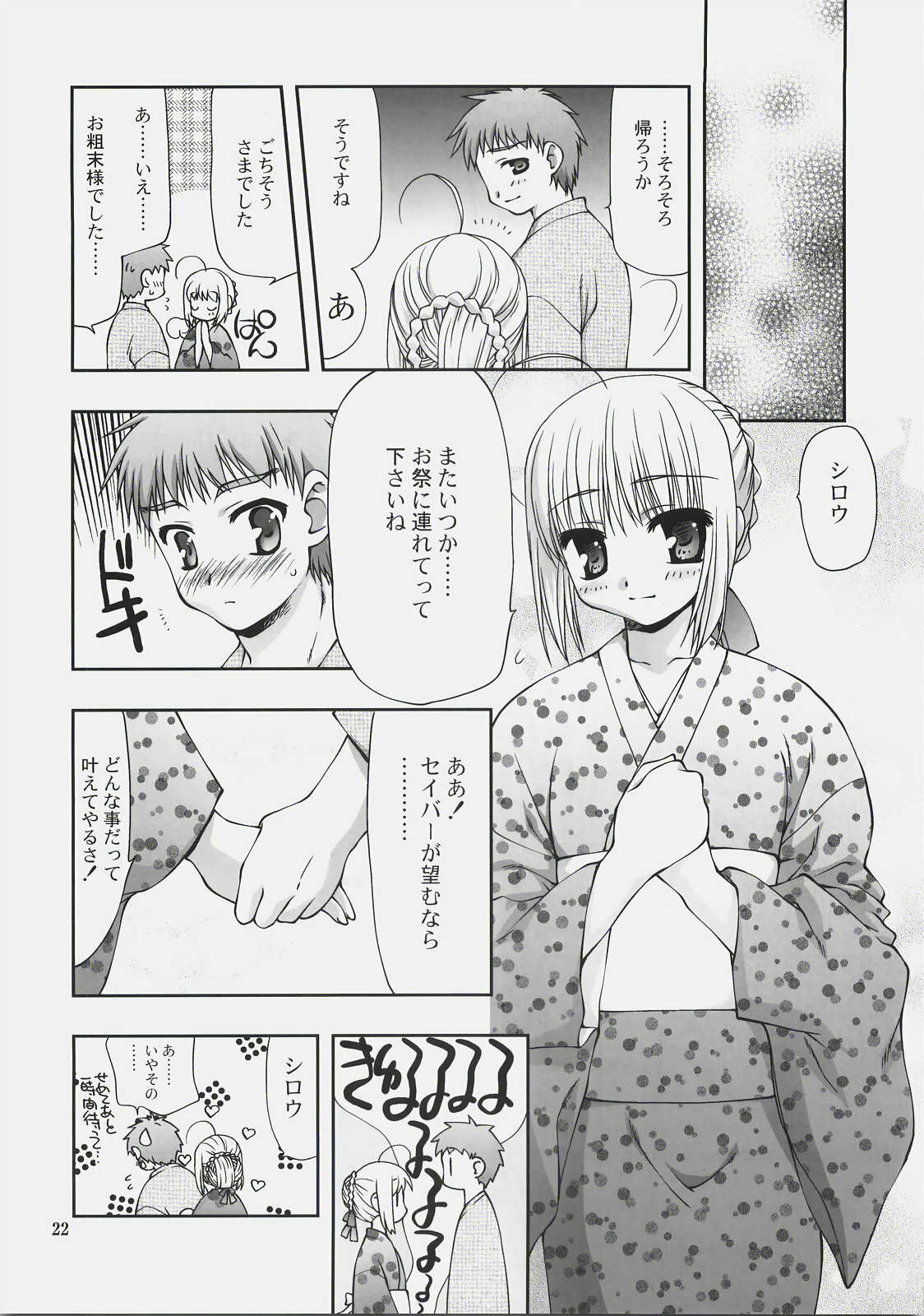 (C72) [Nagasaki-inter (Sou Akiko)] Natsu no Tobira+ - Door of summer PLUS (Fate/stay night) page 21 full