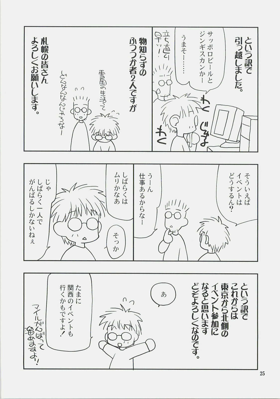 (C72) [Nagasaki-inter (Sou Akiko)] Natsu no Tobira+ - Door of summer PLUS (Fate/stay night) page 24 full