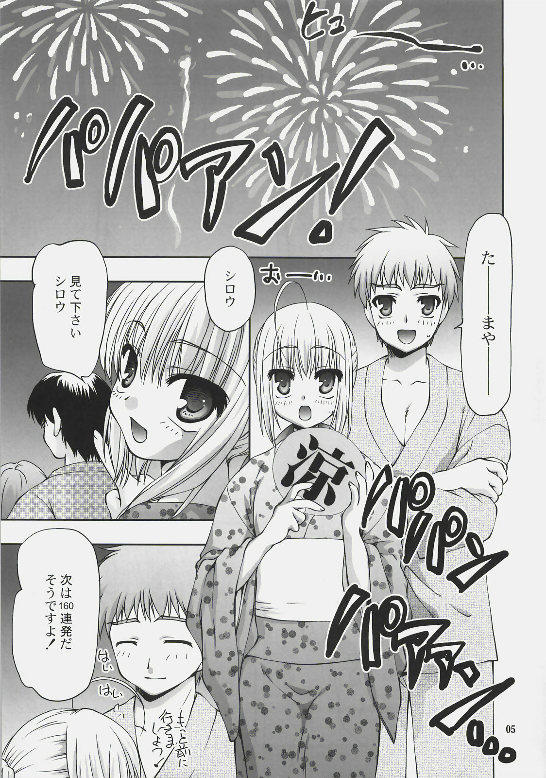 (C72) [Nagasaki-inter (Sou Akiko)] Natsu no Tobira+ - Door of summer PLUS (Fate/stay night) page 4 full