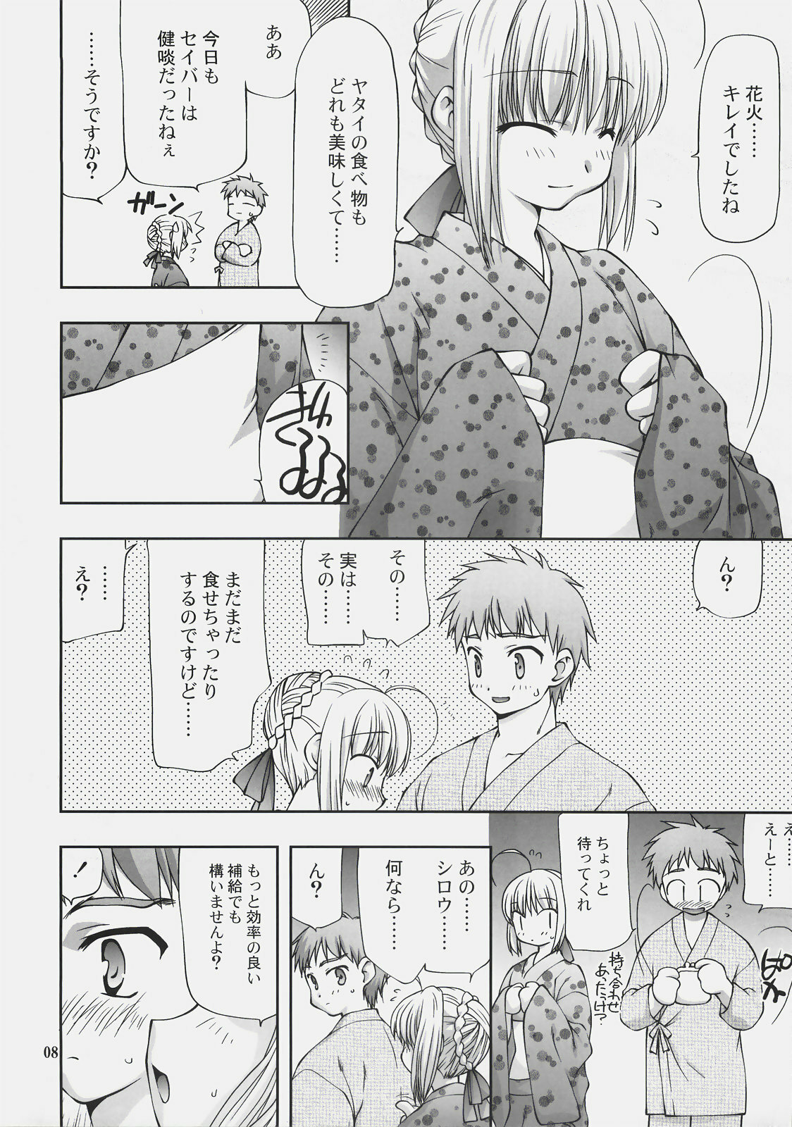 (C72) [Nagasaki-inter (Sou Akiko)] Natsu no Tobira+ - Door of summer PLUS (Fate/stay night) page 7 full