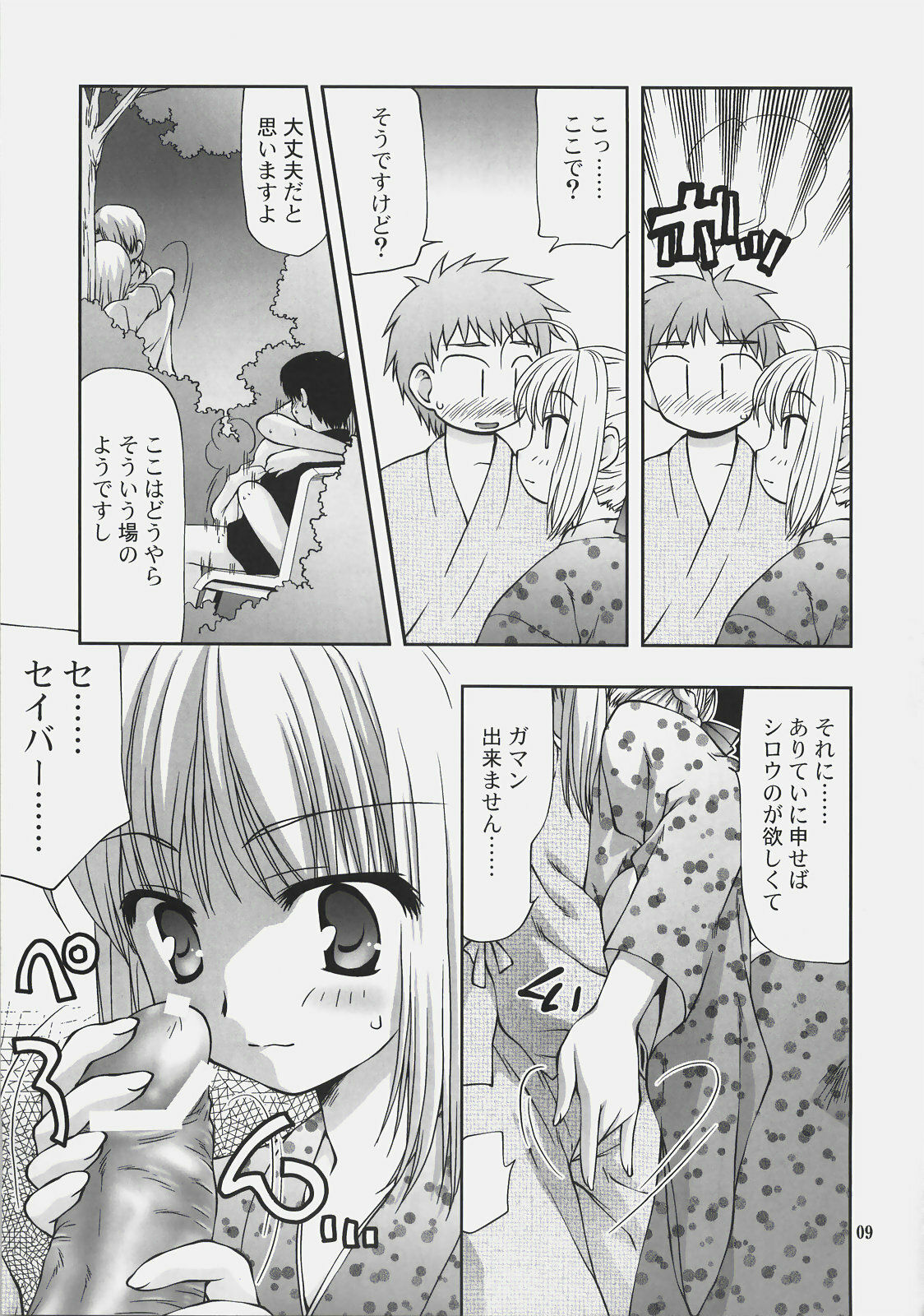 (C72) [Nagasaki-inter (Sou Akiko)] Natsu no Tobira+ - Door of summer PLUS (Fate/stay night) page 8 full