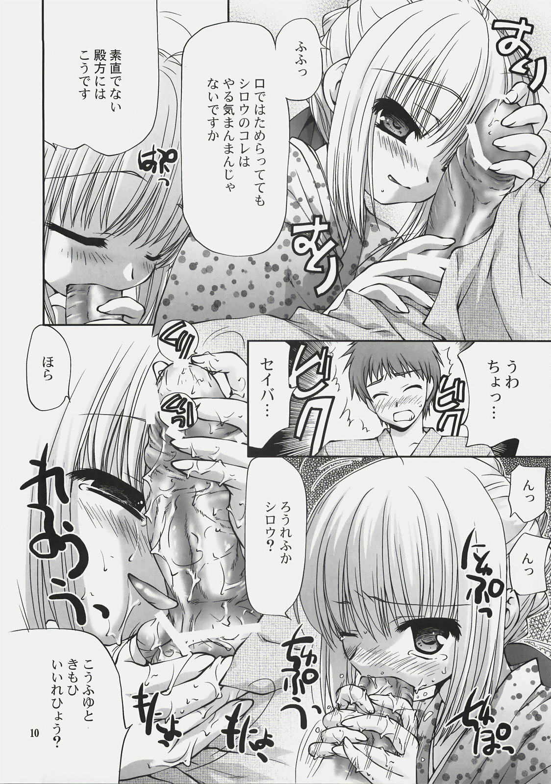 (C72) [Nagasaki-inter (Sou Akiko)] Natsu no Tobira+ - Door of summer PLUS (Fate/stay night) page 9 full