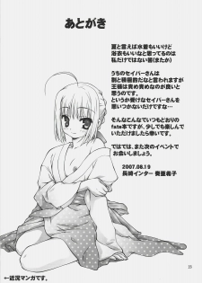 (C72) [Nagasaki-inter (Sou Akiko)] Natsu no Tobira+ - Door of summer PLUS (Fate/stay night) - page 22